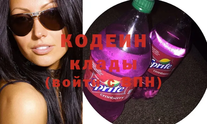 Codein Purple Drank  это клад  Тосно 